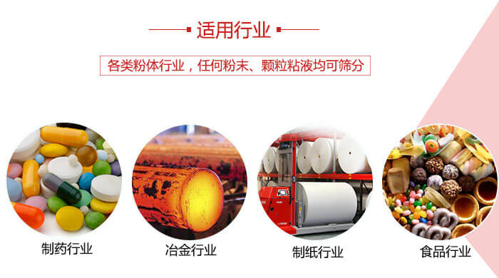 氣流篩粉機多用于：食品，化工，涂料等一些粉狀物料較多的行業。