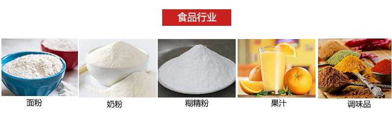 氣流篩粉機多用于粉狀物體的篩分。