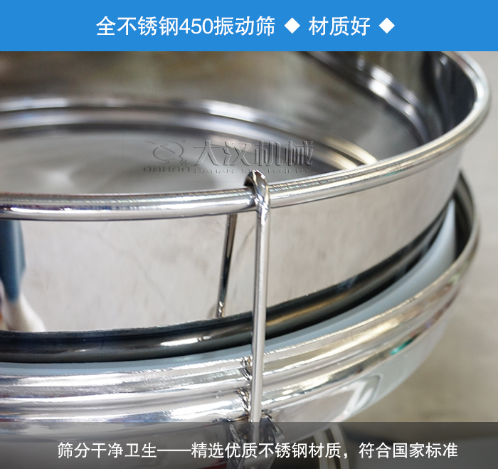 450振動篩采用全不銹鋼材質，干凈衛生，精巧耐用。