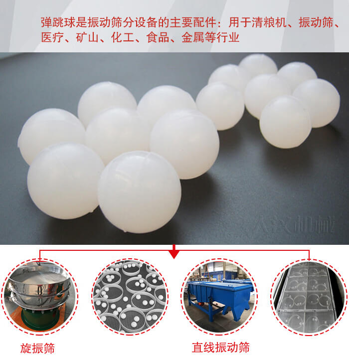 35橡膠球適用于旋振篩，直線篩的篩網網架內幫助篩網解決堵網問題。